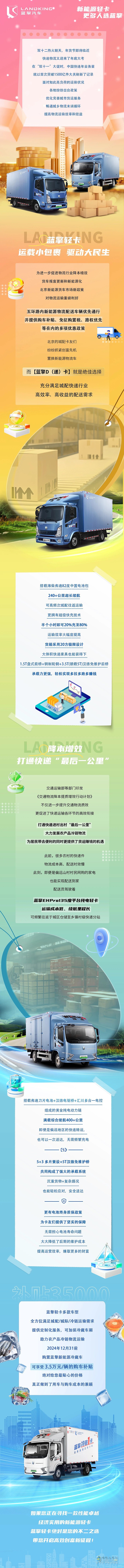 小包裹大民生！多方政策支持，看藍(lán)擎輕卡如何跑贏快遞物流大考