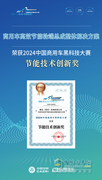 康邁榮獲2024黑科技大賽“節(jié)能技術(shù)創(chuàng)新獎”