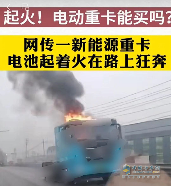 接連自燃！新能源重卡還能買嗎？