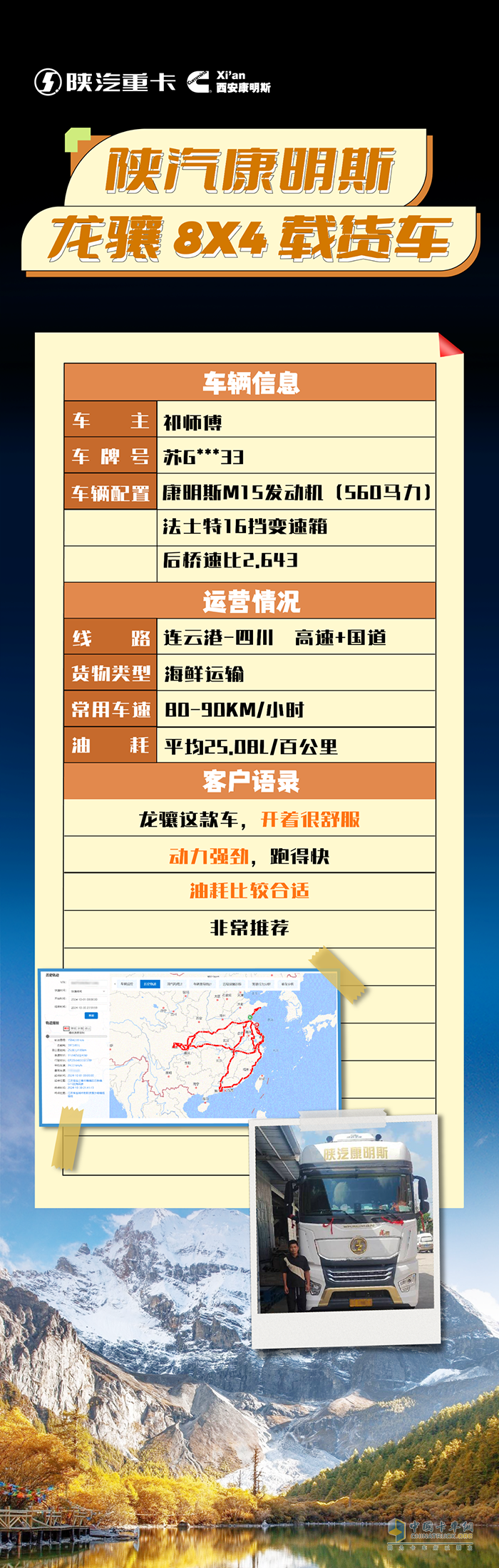 百公里25.08L!海鮮運輸找陜汽龍驤8×4載貨車更省錢