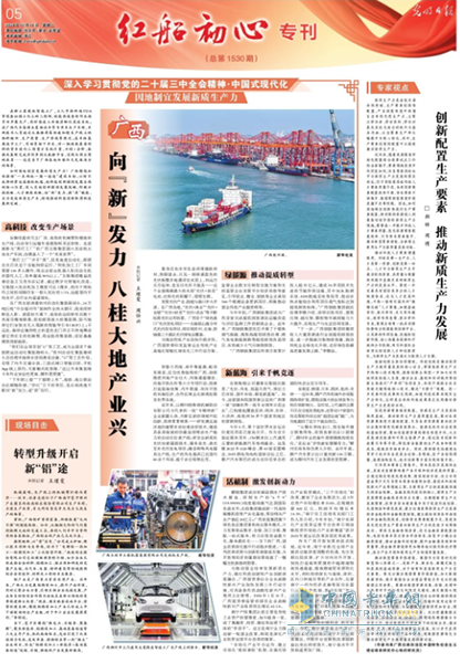 玉柴:引領廣西產(chǎn)業(yè)向“新”發(fā)力 競逐新質(zhì)生產(chǎn)力