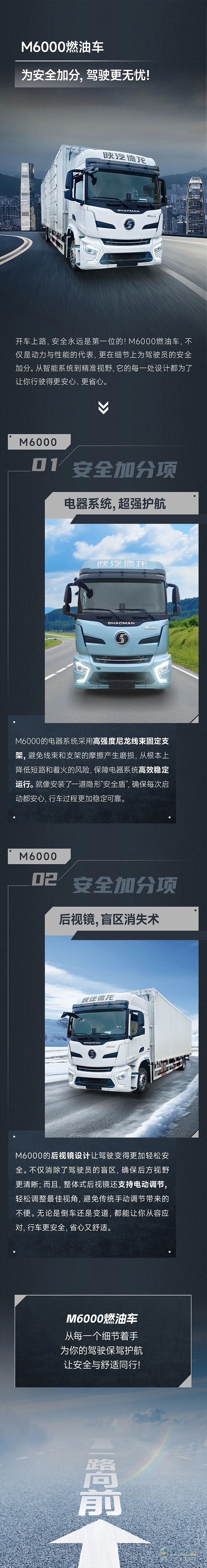 陜汽M6000燃油車，為安全加分，駕駛更無憂！