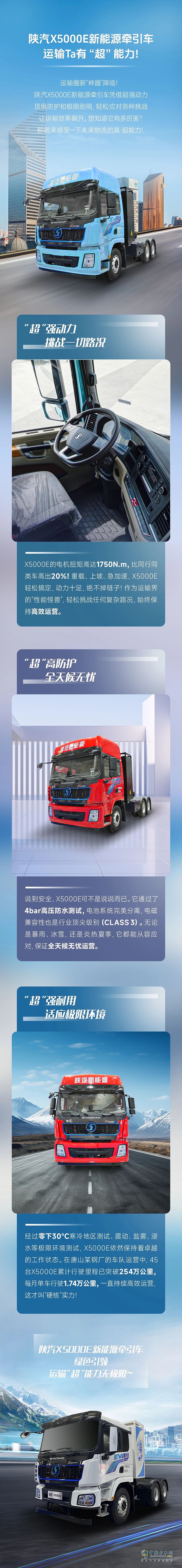 陜汽X5000E新能源牽引車，運(yùn)輸Ta有“超”能力！