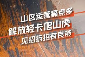 解放輕卡:山區(qū)運營賺錢賽道，認準這條！
