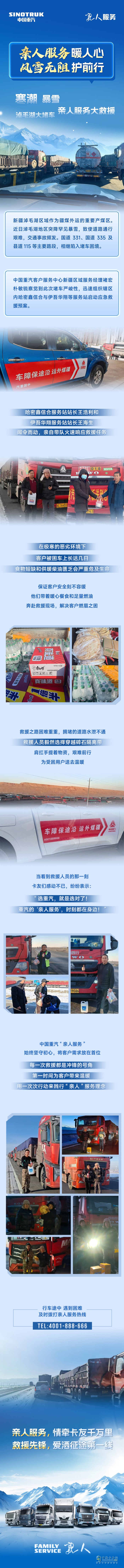 中國重汽：親人服務暖人心，風雪無阻護前行