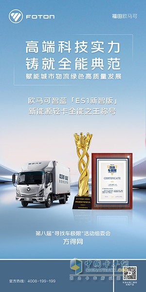 歐馬可智藍ES1新智版，問鼎2024輕卡全能之王！