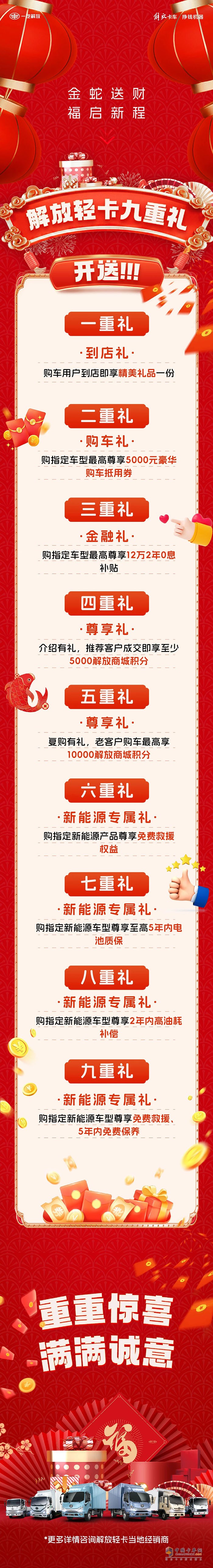 解放輕卡九重禮，速領(lǐng)！