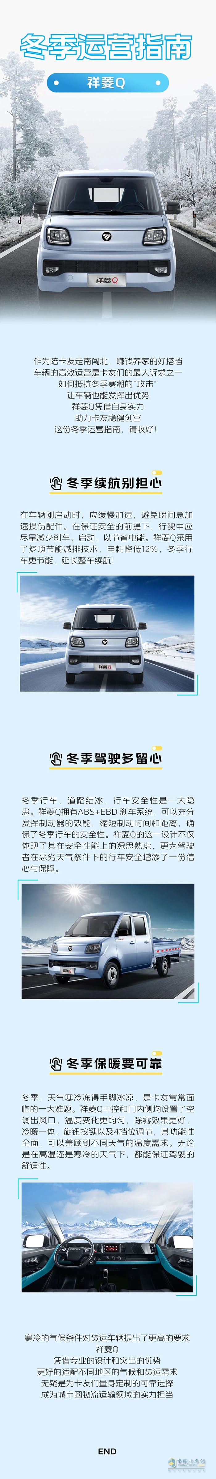 福田汽車祥菱:卡友的冬季運營指南,建議存一下