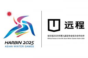  遠(yuǎn)程新能源商用車成為第9屆亞冬會(huì)官方合作伙伴