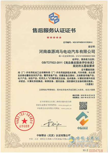 森源鴻馬：以卓越維保精神，鑄行業(yè)服務(wù)典范