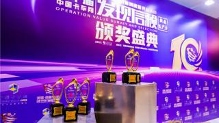 發(fā)現(xiàn)信賴第十屆頒獎典禮   品評值得信賴的力量