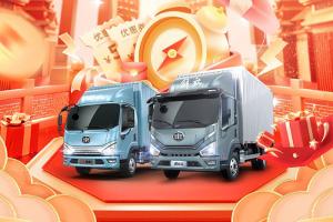 解放輕卡:生“財”有道！九重大禮拿走不謝！