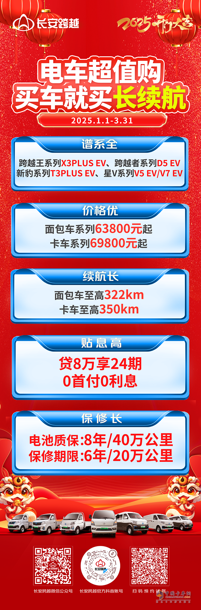 長(zhǎng)安跨越電車超值購(gòu)，買車就買長(zhǎng)續(xù)航！