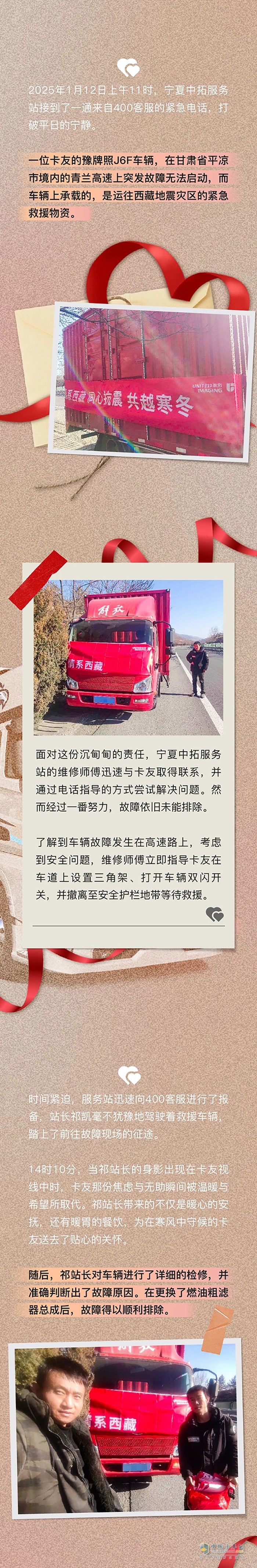 解放卡車援災區(qū)，感動服務獲贊譽