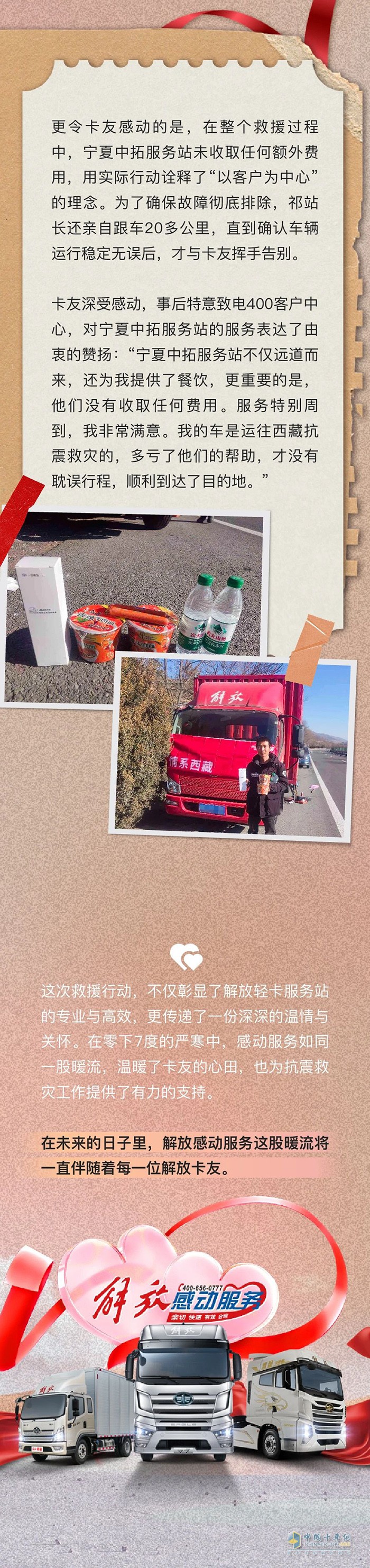 解放卡車援災區(qū)，感動服務獲贊譽