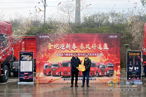 東風(fēng)商用車:凝心聚力“渝”戰(zhàn)“渝”勇大客戶車輛再交付
