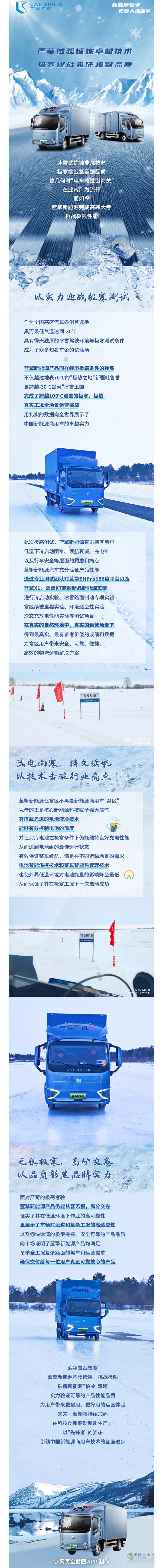 藍(lán)擎新能源踏冰馭雪戰(zhàn)極寒，見證極致品質(zhì)！
