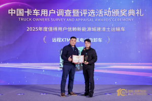 奏響綠色城建之歌 遠(yuǎn)程X7M醇?xì)潆妱?dòng)自卸車榮獲發(fā)現(xiàn)信賴獎(jiǎng)