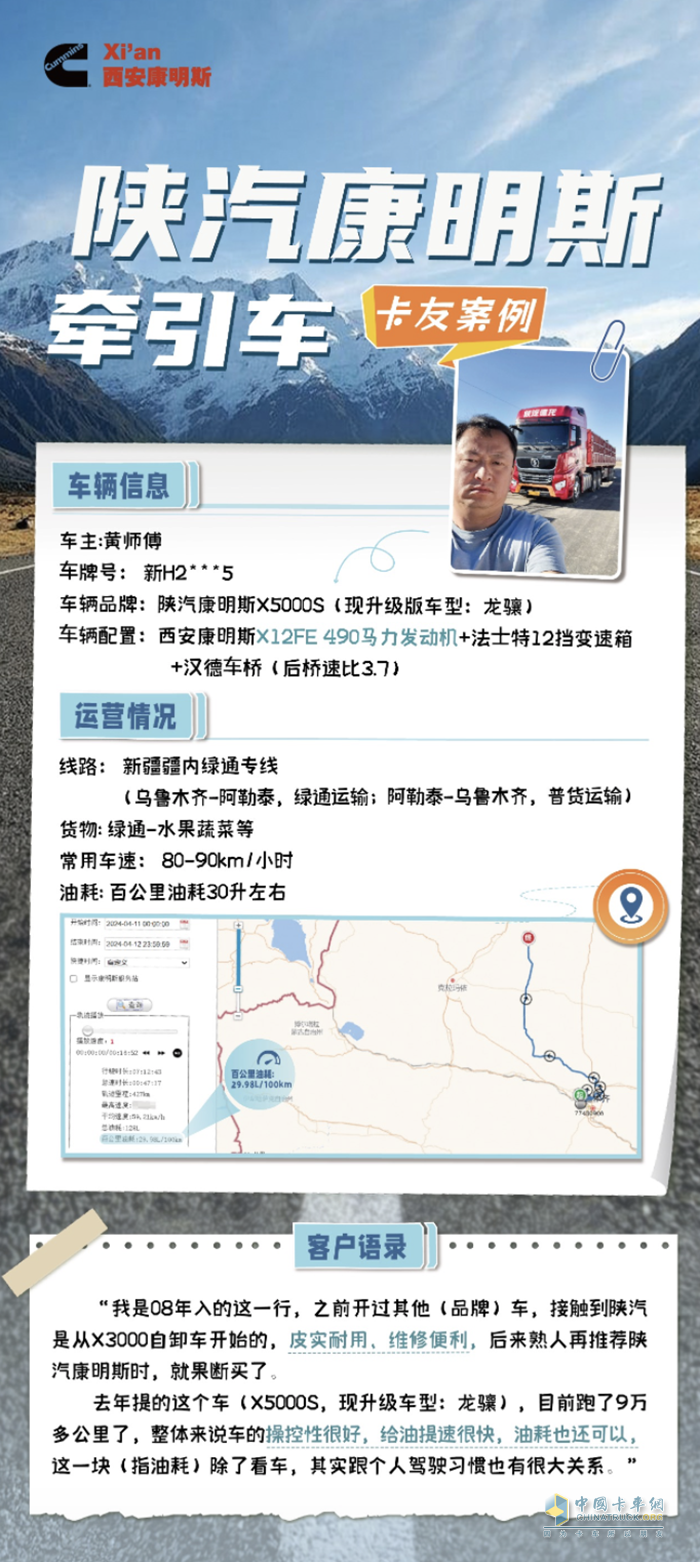 疆內(nèi)綠通用戶嚴(yán)選：陜汽康明斯龍?bào)J牽引車，少走彎路多掙錢！