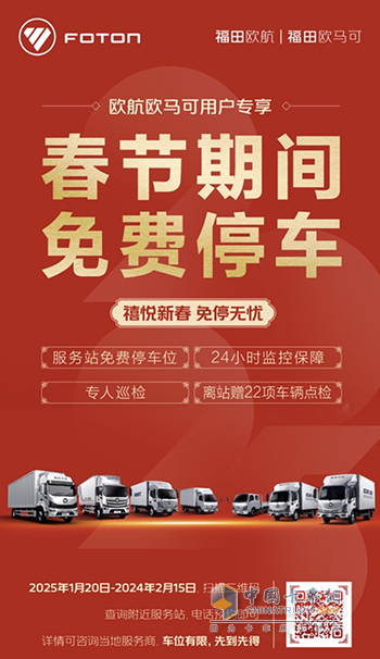 春節(jié)期間免費(fèi)停車！ 歐航歐馬可7*24h全方位守護(hù)