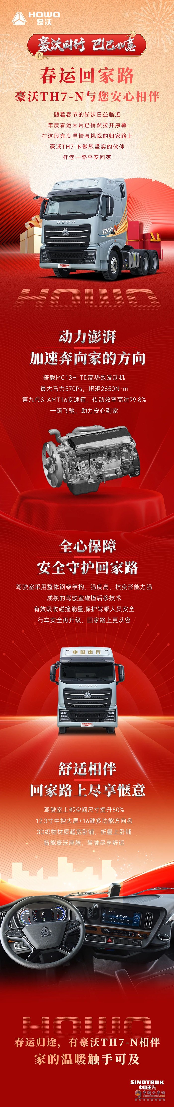 春運回家路,豪沃TH7-N與您安心相伴