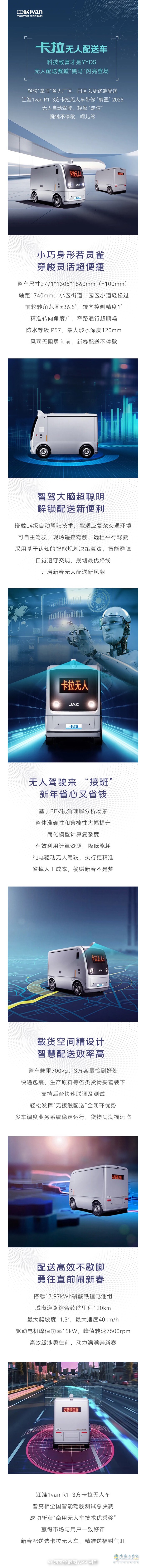 江淮1卡:卡拉無人配送車，帶你玩轉(zhuǎn)新年財富密碼