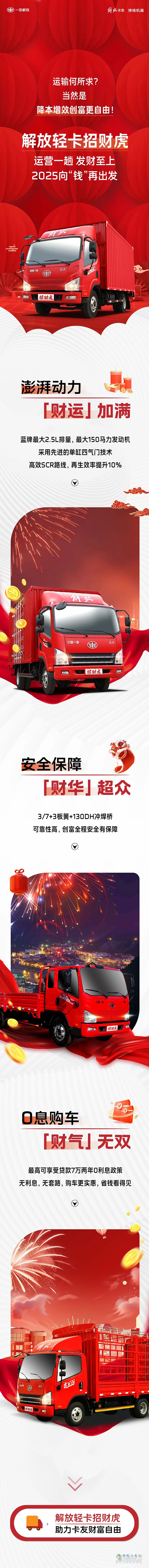 解放輕卡:運(yùn)贏一趟，發(fā)財(cái)至上！