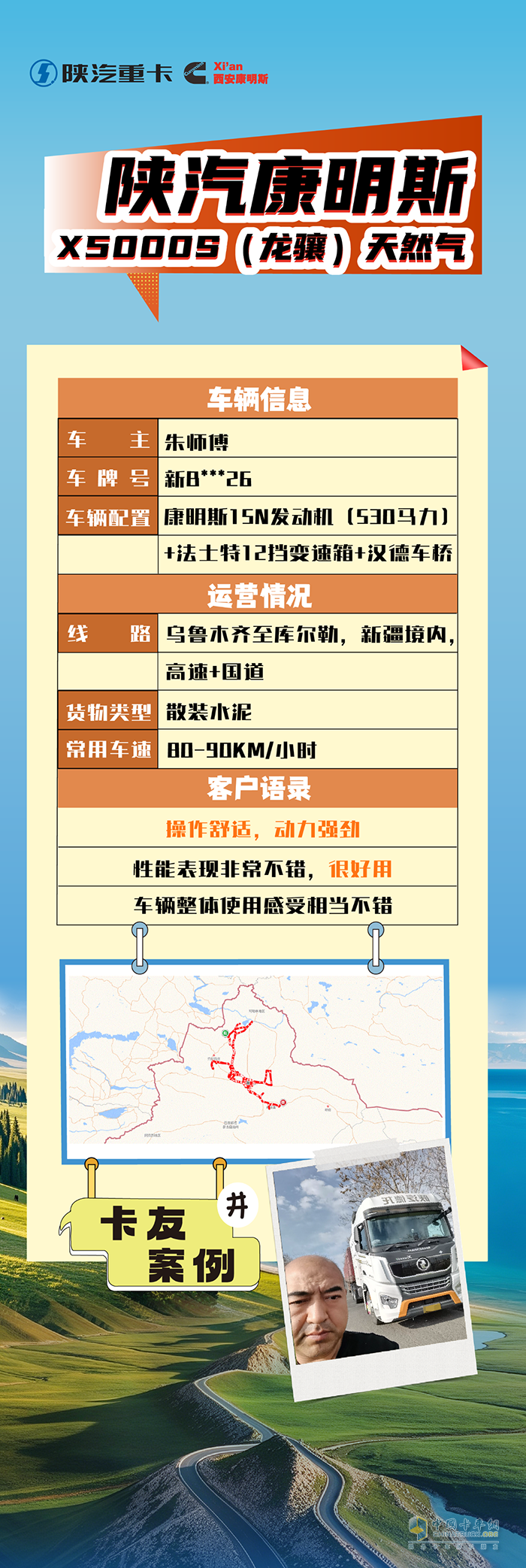 城建水泥新年首運(yùn)，陜汽康明斯龍?bào)J火力全開！