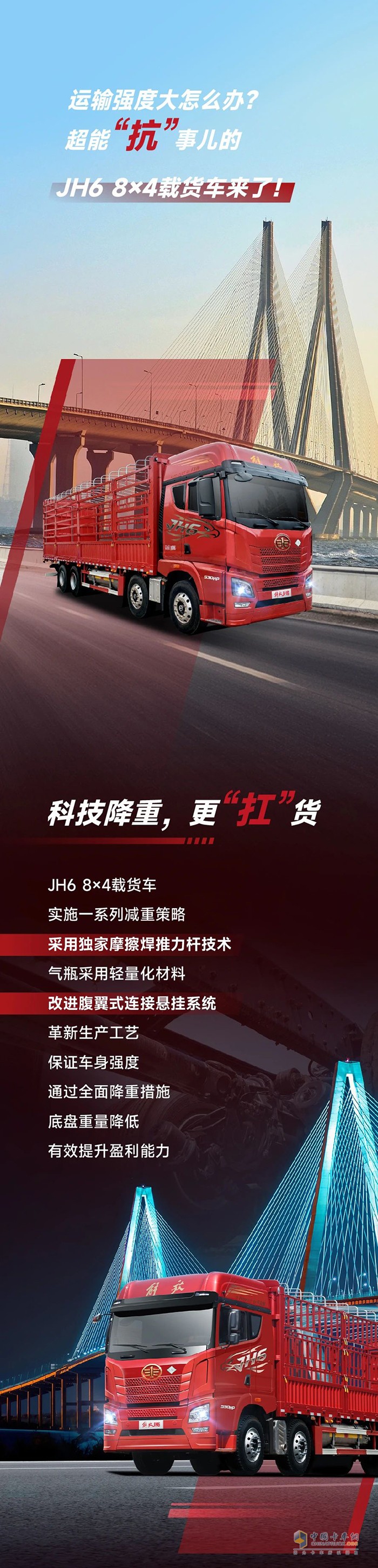 有事幫你“扛”，解放卡車青島JH6 8×4載貨車說到做到！