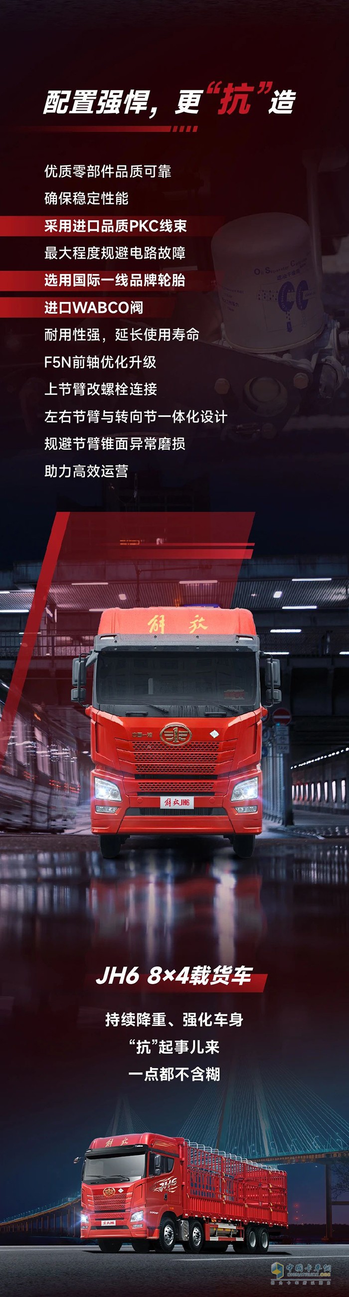 有事幫你“扛”，解放卡車青島JH6 8×4載貨車說到做到！