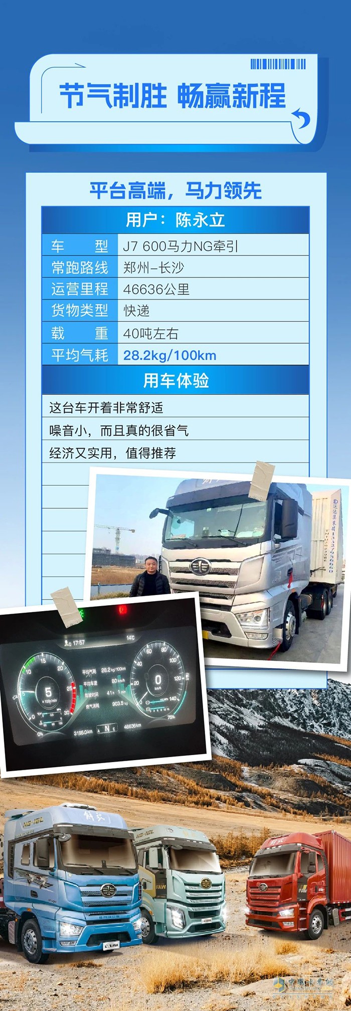 百公里氣耗28.2kg！歷經(jīng)時間考驗，解放J7品質值得信賴！