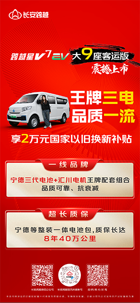 長(zhǎng)安跨越：王牌三電、一流品質(zhì)！