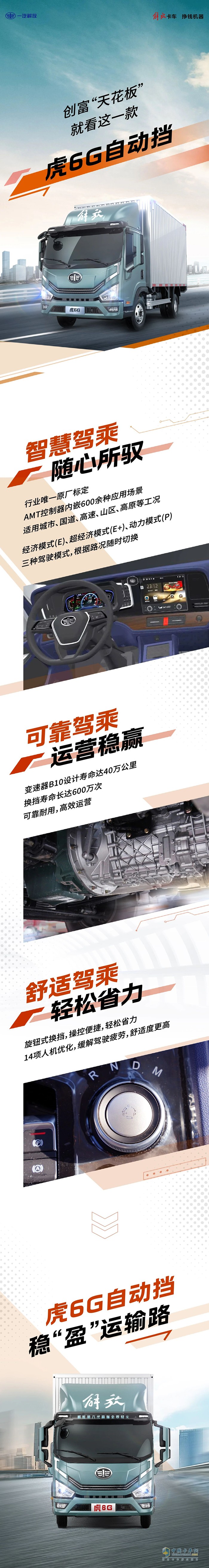 虎6G自動擋:創(chuàng)富“天花板”，就看這一款！