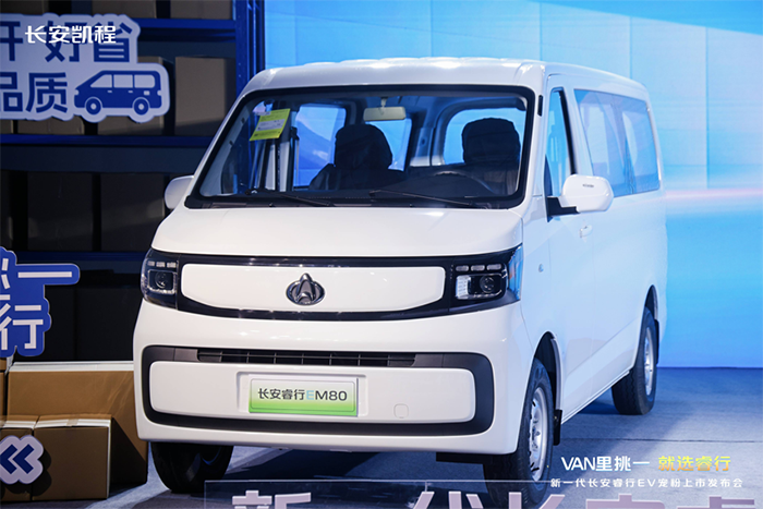 VAN里挑一 就選睿行，新一代長(zhǎng)安睿行EV寵粉上市，7.19萬(wàn)元起