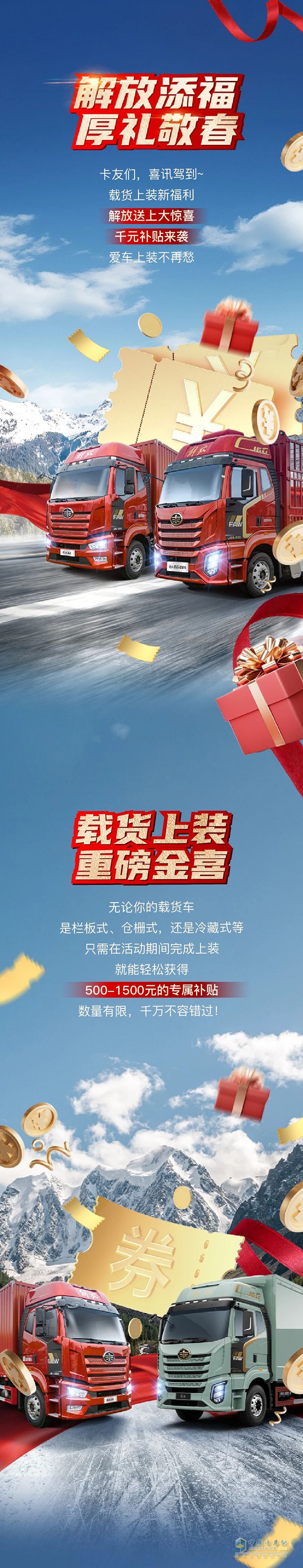 解放卡車:千元補貼“貨”真價實！上裝福利“卷”起來