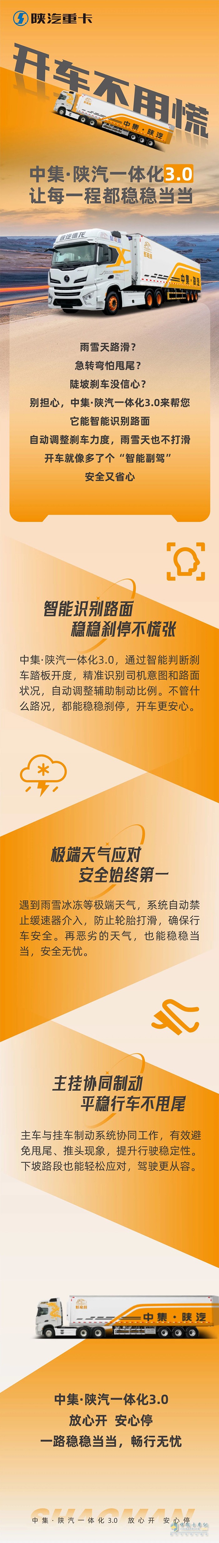 開車不用慌！中集·陜汽一體化3.0，讓每一程都穩(wěn)穩(wěn)當(dāng)當(dāng)！