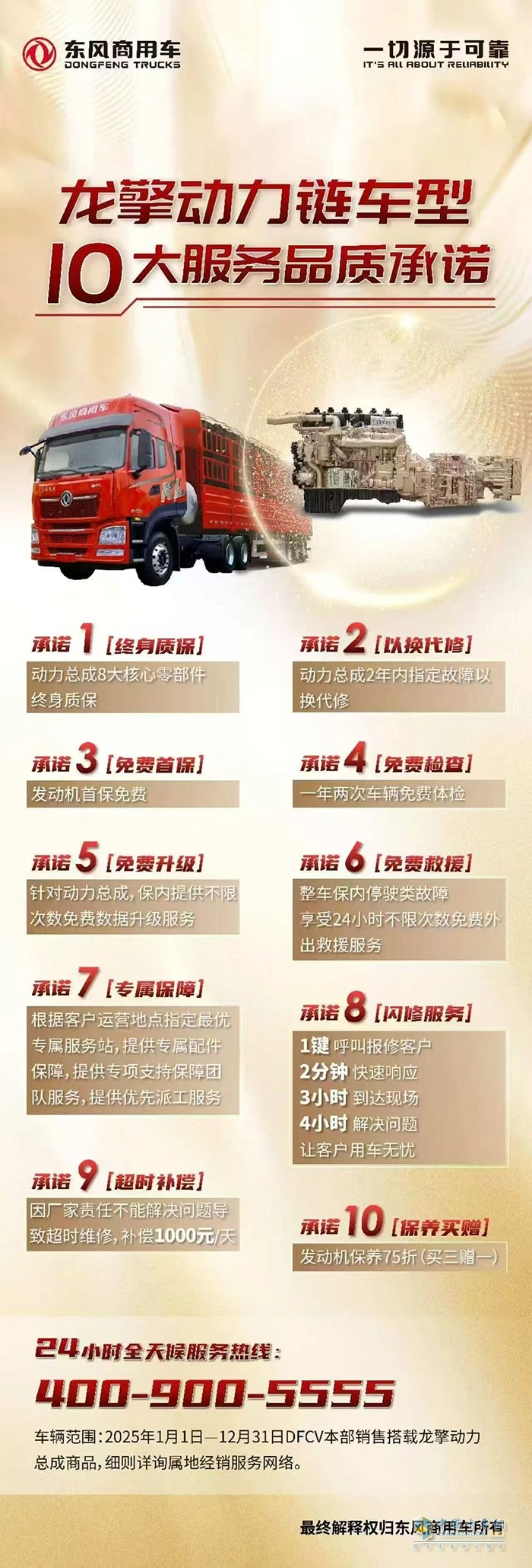 龍擎動力鏈車型10大服務(wù)品質(zhì)承諾，開啟無憂出行新篇章！