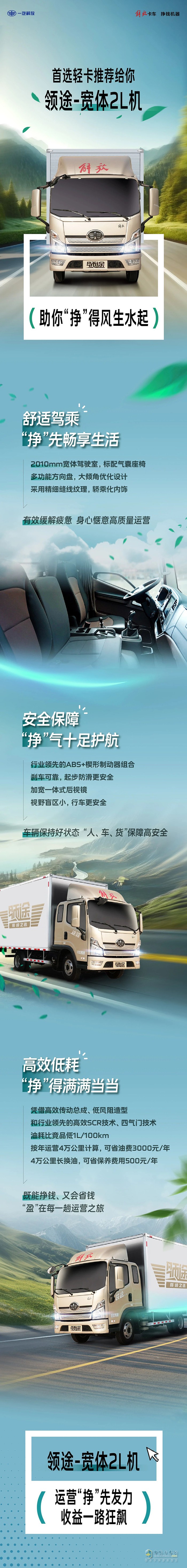 首選輕卡推薦給你，解放領(lǐng)途“掙”得風生水起！