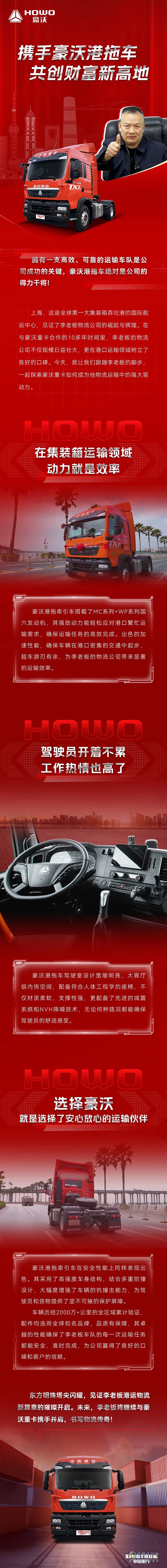 攜手中國重汽豪沃港拖車，共創(chuàng)財(cái)富新高地！