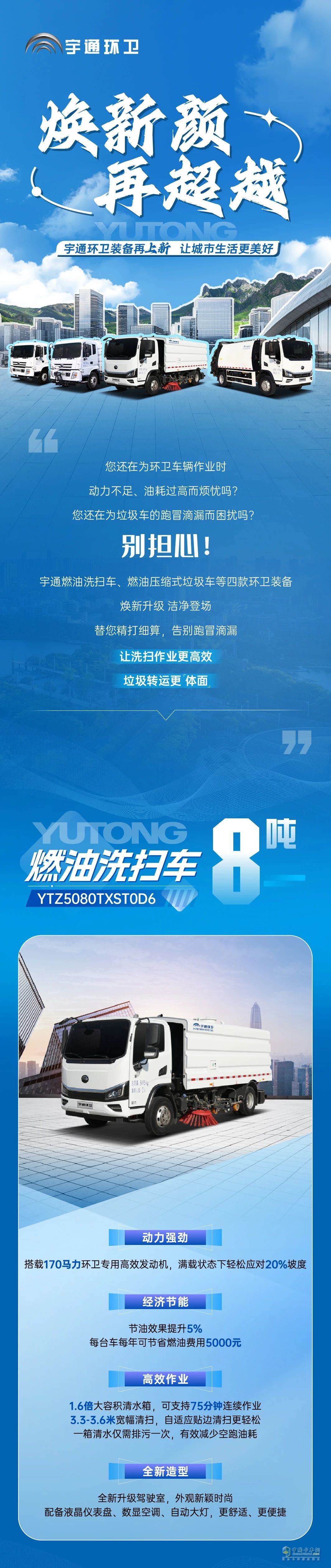 宇通環(huán)衛(wèi)又雙叒叕上新！這也太全面了！