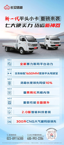 新一代平頭小卡上市！省油12%+同級(jí)最寬?cǎi){駛室，創(chuàng)業(yè)者福音來(lái)了！