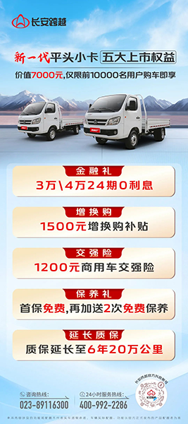新一代平頭小卡上市！省油12%+同級(jí)最寬?cǎi){駛室，創(chuàng)業(yè)者福音來(lái)了！