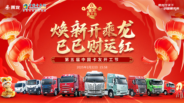 [直播回放]煥新開乘龍，巳巳財運(yùn)紅  第五屆中國卡友開工節(jié)