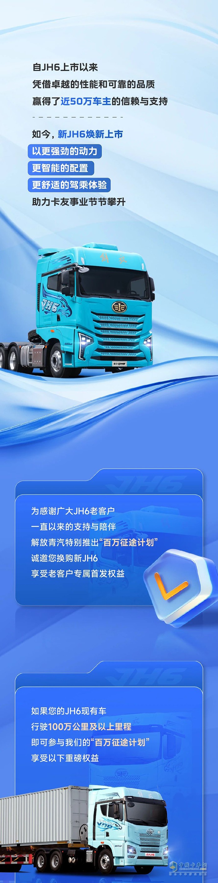 解放青汽JH6老車主有福了！跑夠里程換新車，最高省2萬！