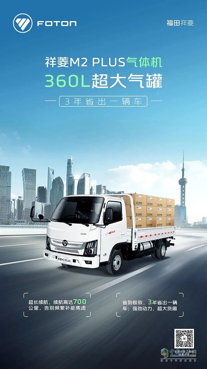 祥菱M2 Plus氣體機:360升超大氣罐，3年省出一輛車