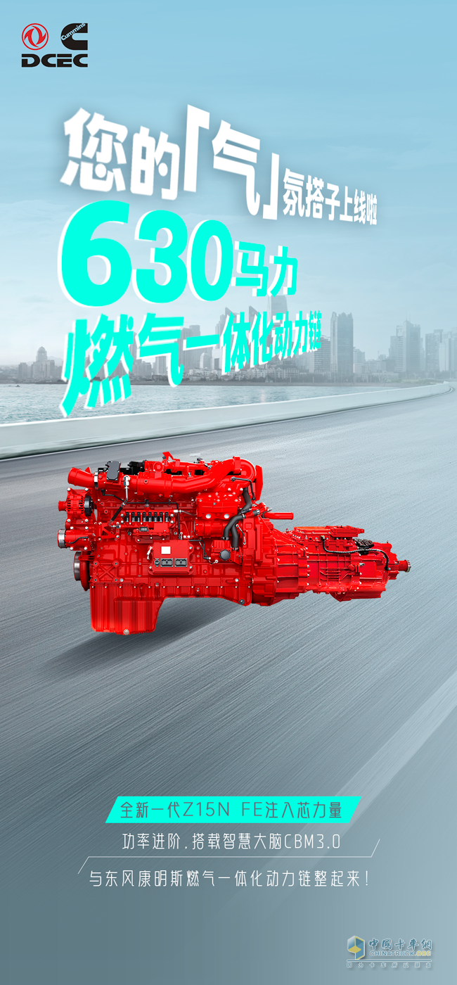 東風(fēng)康明斯：開(kāi)春這樣搭，Money自然少不了