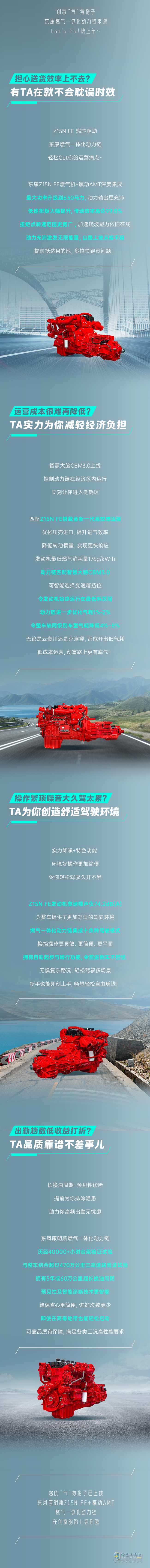 東風(fēng)康明斯：開(kāi)春這樣搭，Money自然少不了