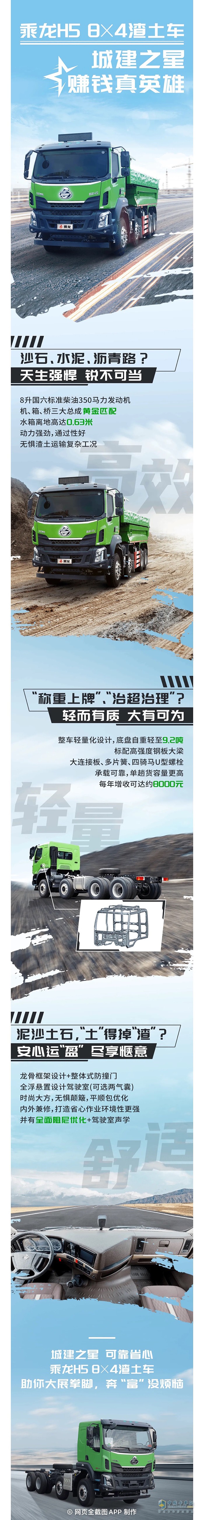 乘龍H5 8×4渣土車，奔“富”沒煩惱