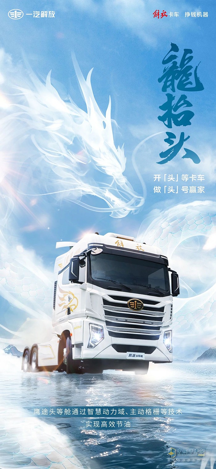 解放青汽:開“頭”等卡車,做“頭”號贏家