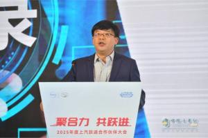 聚合力 共躍進(jìn) 上汽躍進(jìn)2025年合作伙伴大會聚力共赴2025年